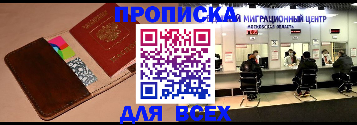 временная прописка в Сергаче