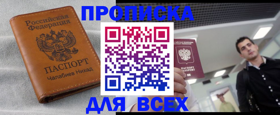прописка ребенка в Сергаче