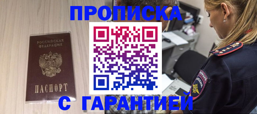 прописка паспорт в Сергаче