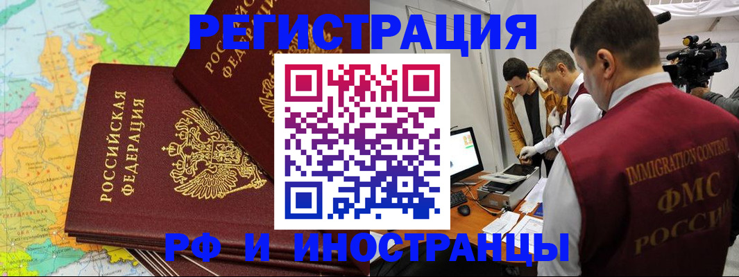 прописка для работы в Сергаче
